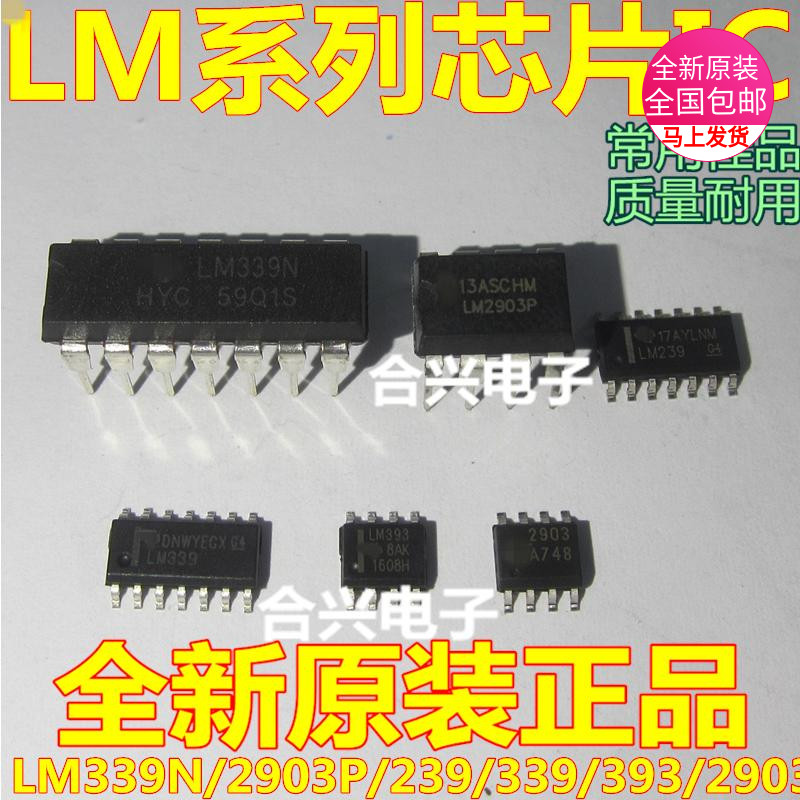 LM393 LM393DR2G电压比较器 LM293 LM393 LM2903集成电路 IC赞