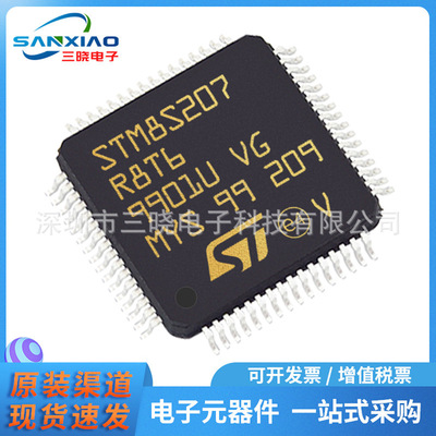 现货库存STM8S207R8T6 封装LQFP64 207R8T6微控制器 正品芯片