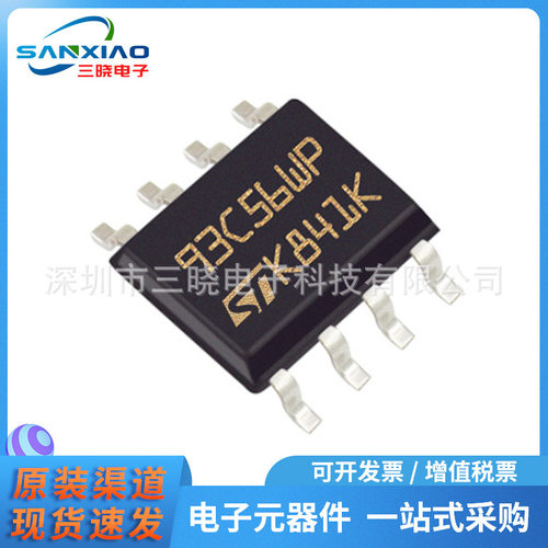 原装正品 M93C56-WMN6TP 封装SOP-8 M93C56存储器IC EEPROM芯片