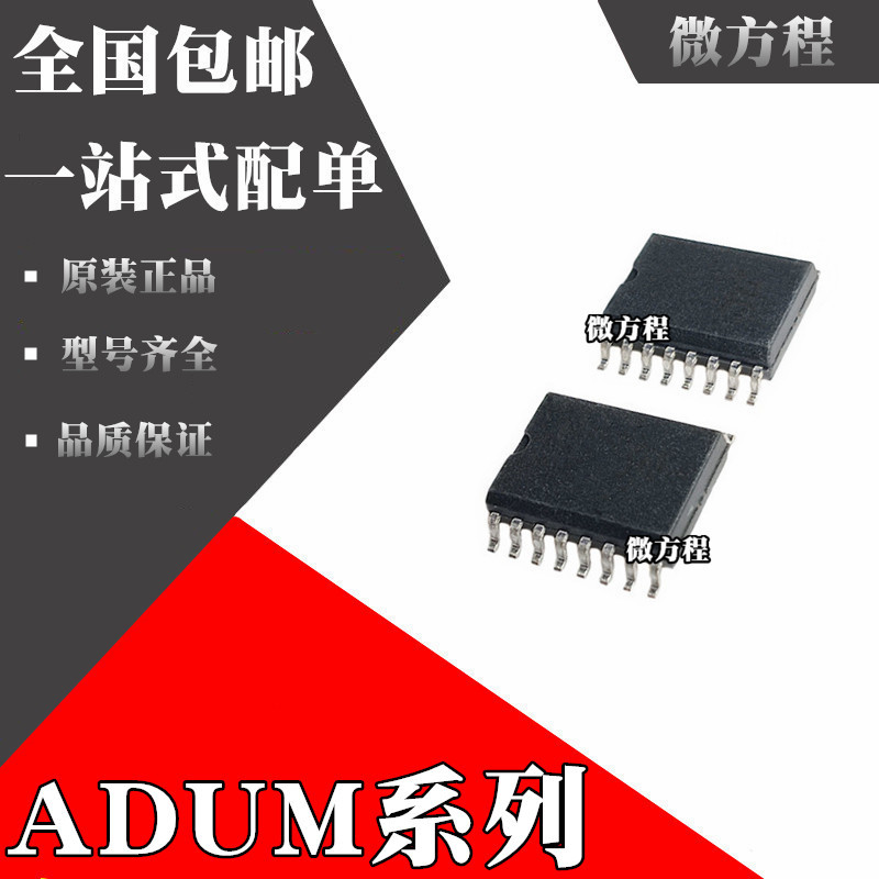 ADUM6201CRWZADUM6404ARWZADUM6401ARWZADUM6402AR WZ贴片SOP16