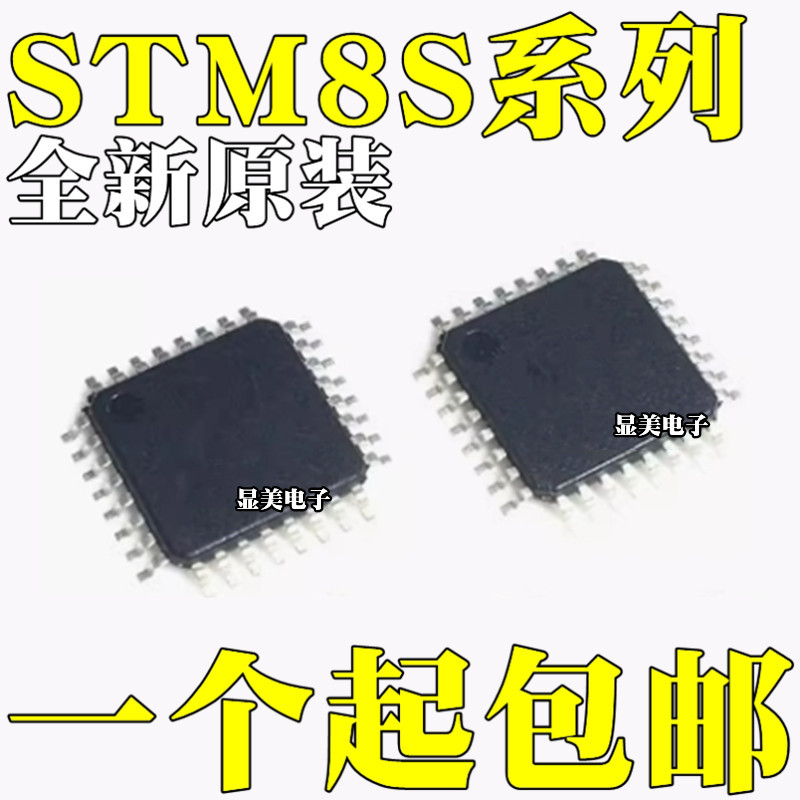 STM8S207K8T6C全新原装STM8S90