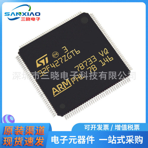 原装正品STM32F427ZGT6 封装LQFP144 427ZGT6微控制器 MCU单机片