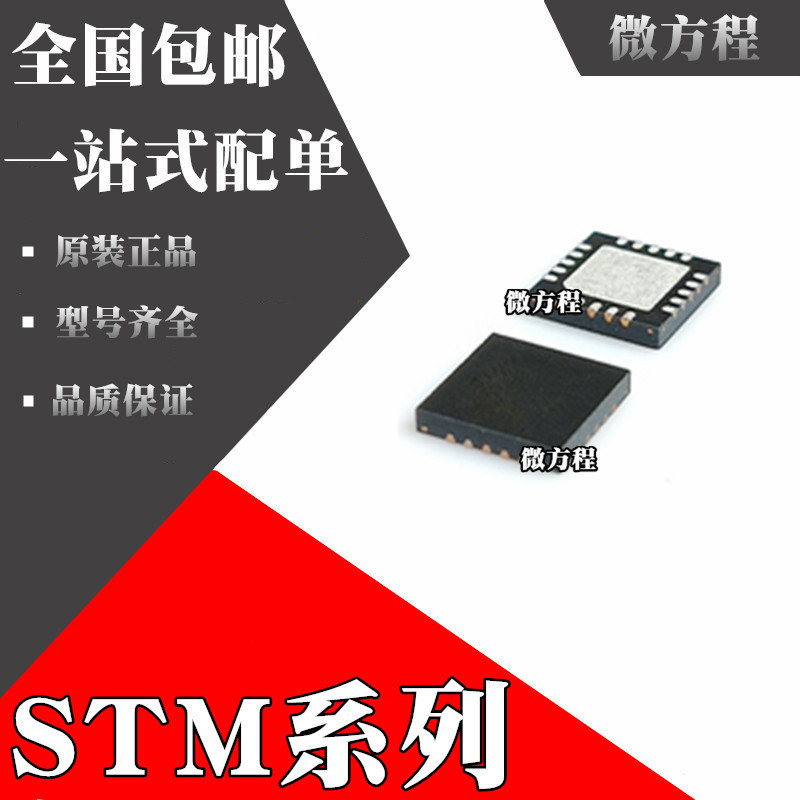 STM32L011F3U6全新原装STM32L011