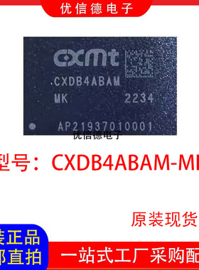 全新原装 CXDB4ABAM-MK CXDB4ABAM 存储器芯片IC 贴片 FBGA200