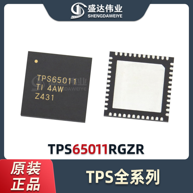 原装正品 贴片 TPS65011RGZR TPS65011 VQFN-48 电池管芯片