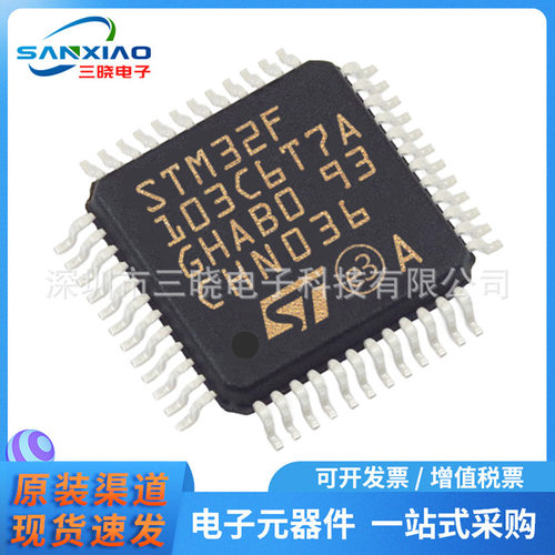 STM32F103C6T7A 封装LQFP48 103C6T7A微控制器 原装正品 现货库存