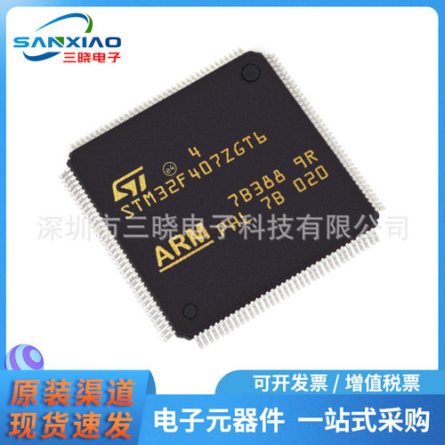 原装正品 STM32F407ZGT6 封装LQFP-144  1024KB 微控制器单片机