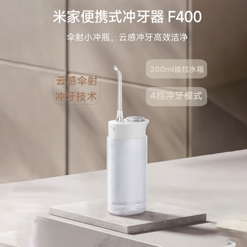 小米米家便携式冲牙器F400便携式...