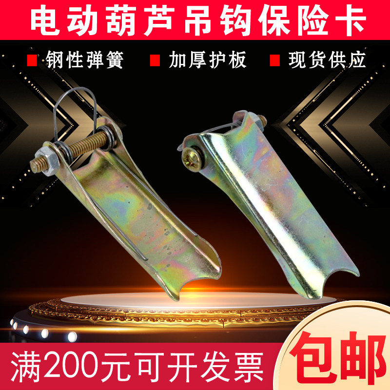 手拉葫芦吊钩保险卡扣倒链保险卡安全舌片1-20t吊钩防脱钩安全卡