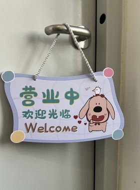 呆瓜热狗 卡通可爱小狗挂牌 营业中欢迎光临 休息打烊门牌标示牌