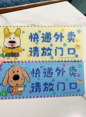 呆瓜热狗 原创可爱小狗插画快递外卖请放门口提示牌 墙贴磁吸门牌