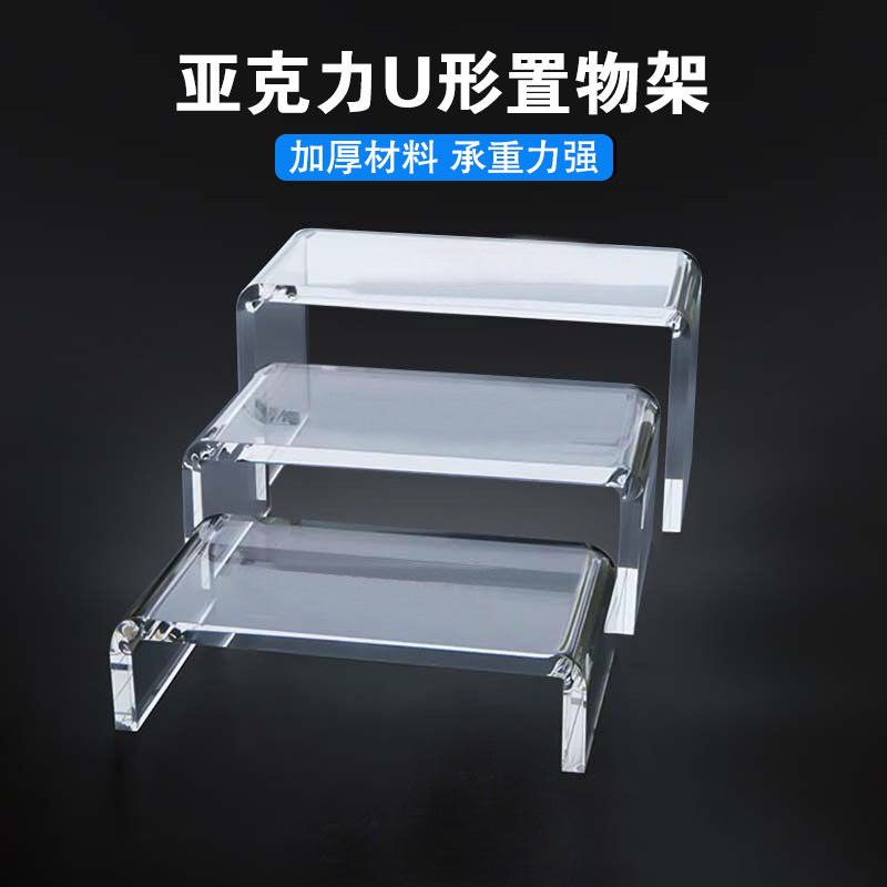 亚克力置物架桌面U型展示架图片
