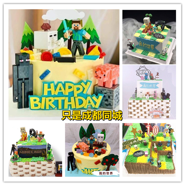 我的世界生日个性创意卡通男孩儿童巧克力奶油蛋糕成都同城配送