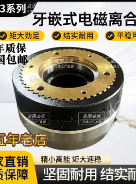 DLY3系列 牙嵌式电磁离合器 DC24V 适用各种机床