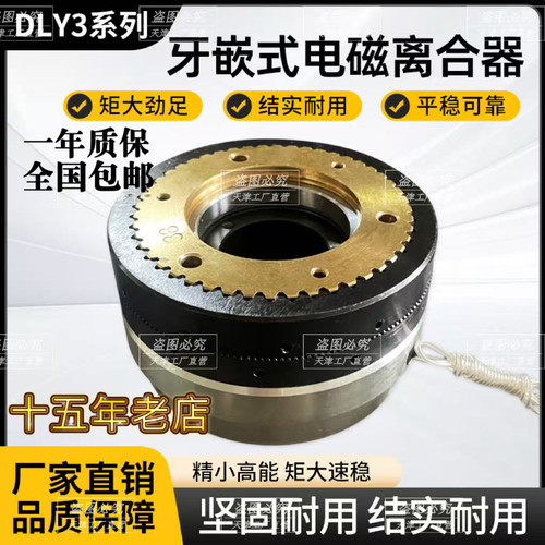 DLY3系列 牙嵌式电磁离合器 DC24V 适用各种机床