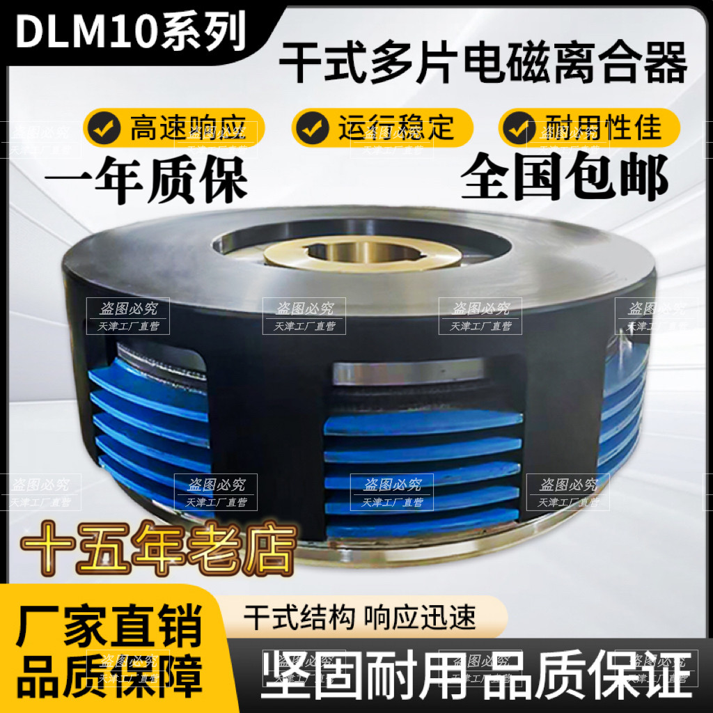 DLM10系列 干式多片电磁离合器 DC24V 各种机床