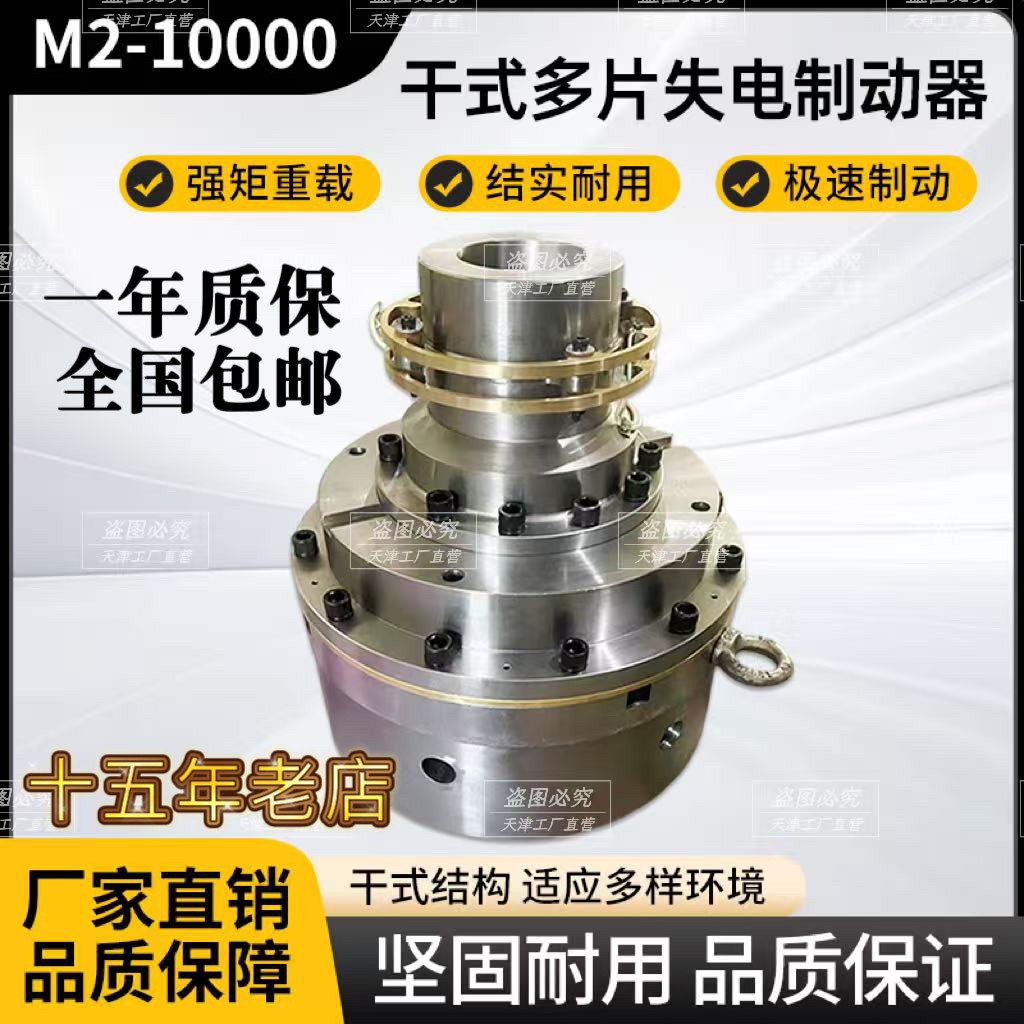 M2系列 干式多片失电制动器 适用冶金  钢厂 DC24V