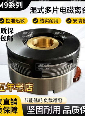 DLM9系列 湿式多片电磁离合器 DC24V通用 沈阳大连数控6150 5085
