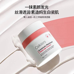 【自主产品】韩国研发 3重专利水润清透(懒人)素颜霜