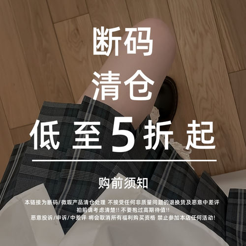 本治高等格裙断码微微瑕款清仓