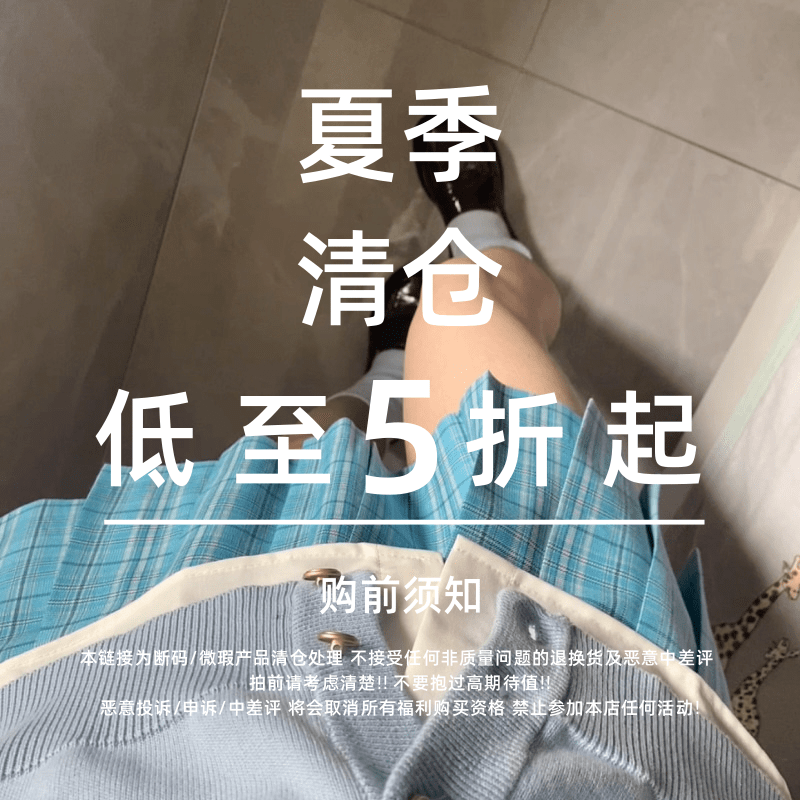 本治高等【原创格裙 夏季断码微微瑕款 】清仓 5折起!!售完不补！ - 实物图