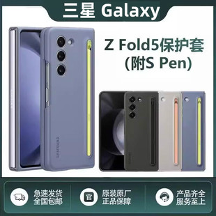 【亏完下架】适用三星zfold5原装纤巧spen保护壳f5官方正品手机壳带笔简约时尚创意防摔外壳w24原厂保护套