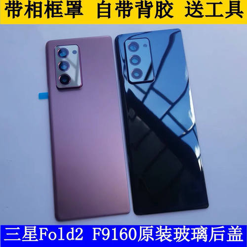 三星Fold2F916N折叠手机后盖