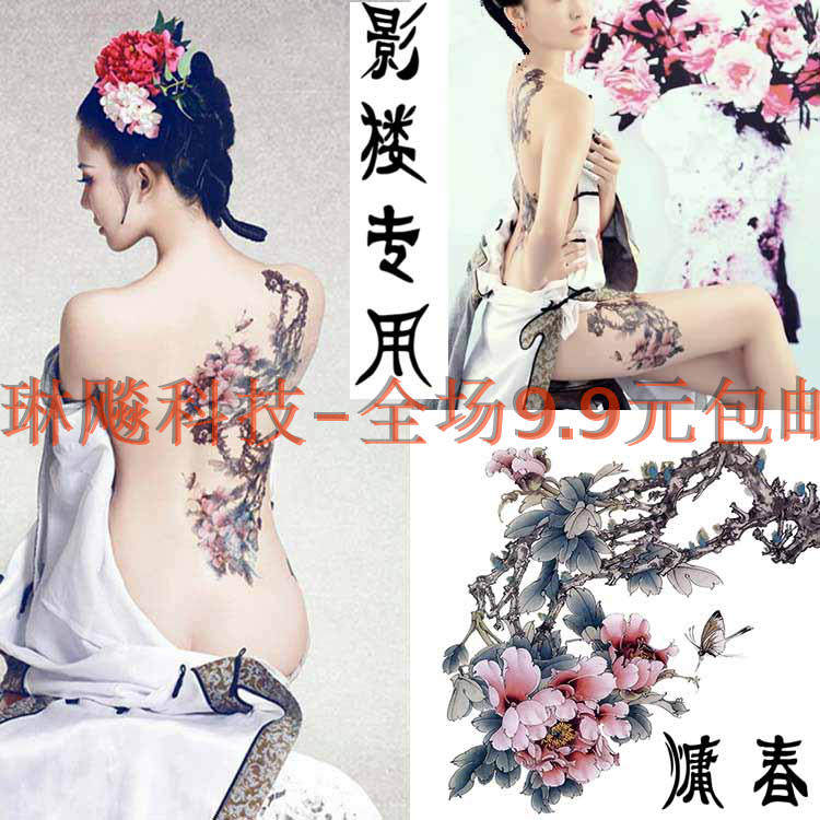 慵春影楼牡丹花纹身贴花 大图纹身贴画 古装写真艺术拍照专用贴图