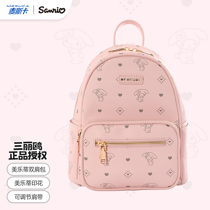 【三丽鸥正品】美乐蒂双肩背包 hellokitty凯蒂猫背包