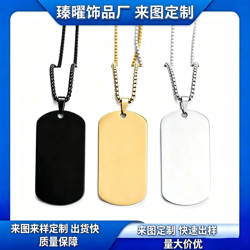 不锈钢军牌吊坠钛钢空白吊牌配件饰品钛钢吊坠可刻字