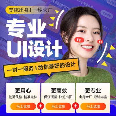 UI界面设计 app 微信小程序软件数据大屏web网页全职专业设计服务