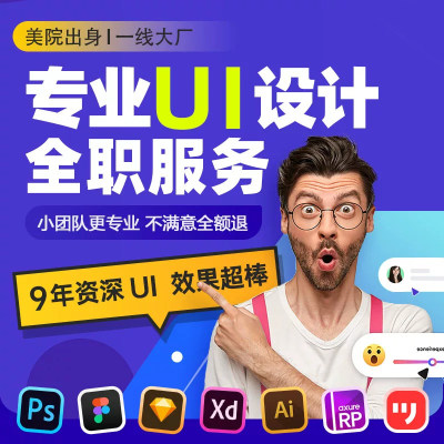 UI界面设计 app 微信小程序软件数据大屏web网页全职专业设计服务