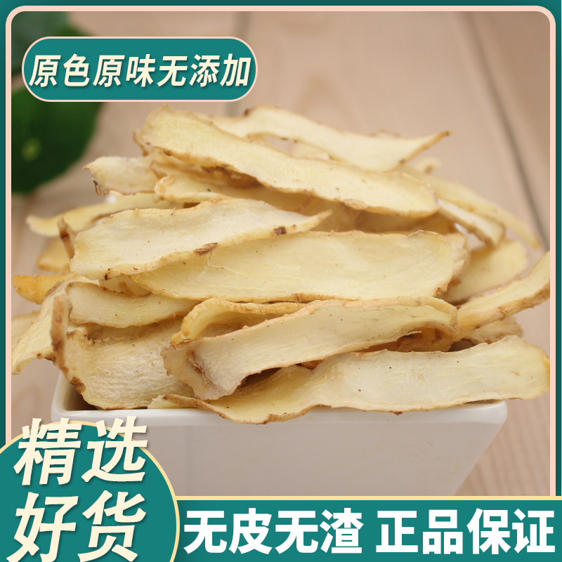 500g中药材干货正品玉竹片北沙参