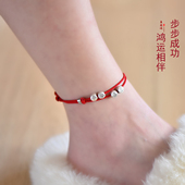 新款 时尚 真丝美肤脚链女本命年平安喜乐桑蚕丝脚绳足银圆满红绳