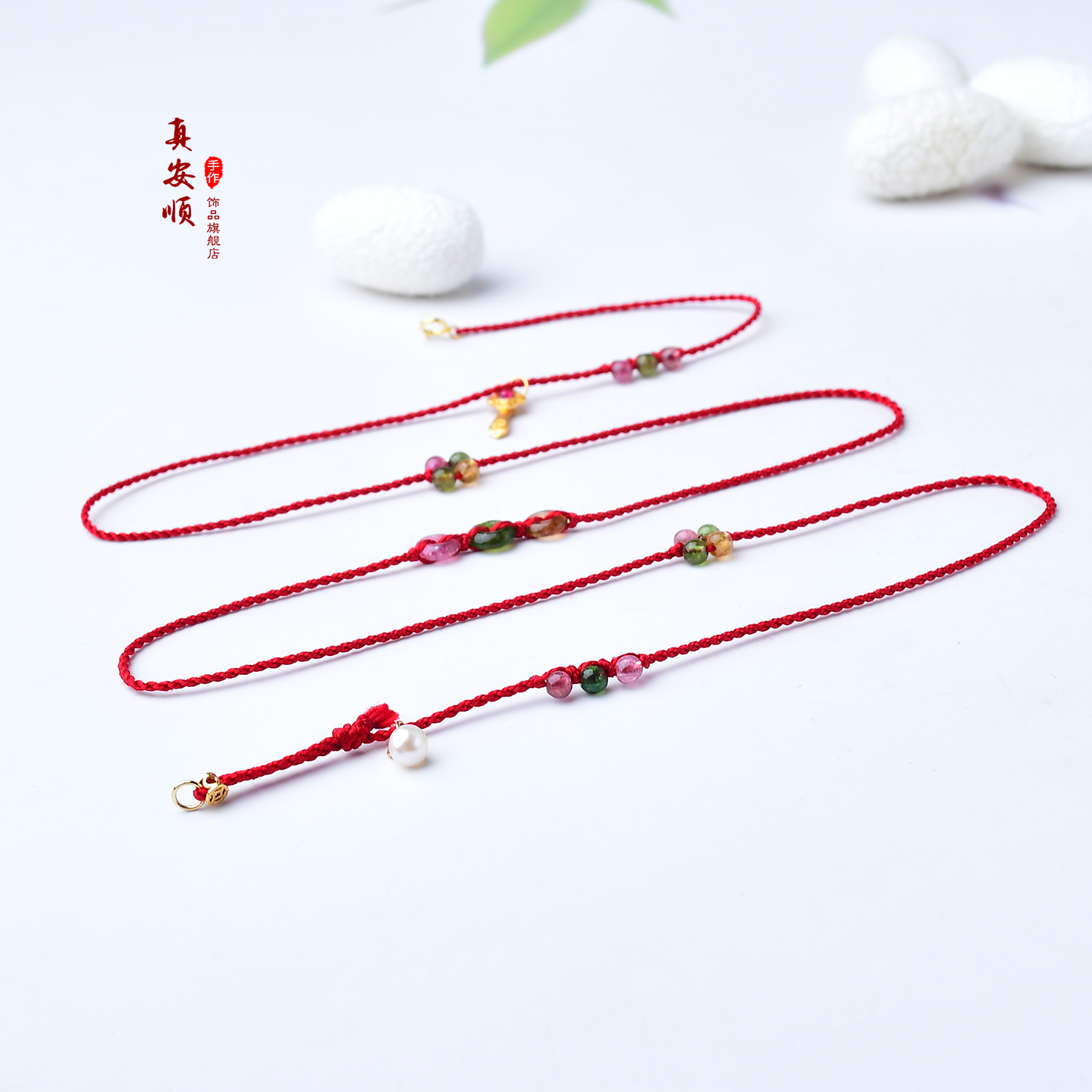 桑蚕丝碧玺红绳本命年细腰链简约