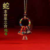 新品 手机坠包挂钥匙挂绳 属蛇本命年六合鸡牛可爱挂件男女精编时尚