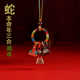 新品 手机坠包挂钥匙挂绳 属蛇本命年六合鸡牛可爱挂件男女精编时尚