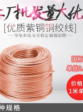 圆型裸铜线4/6/10/16/25/35/50/70/95mm平方TJR软铜绞线圆编织线