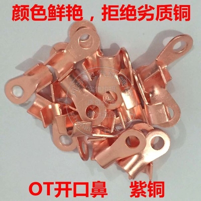 OT-400a 开口鼻OT400A 厂标薄款 铜鼻子 开口铜线耳 1.7mm厚 散卖
