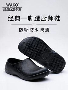 wako厨师鞋厨房防滑防水鞋防油鞋