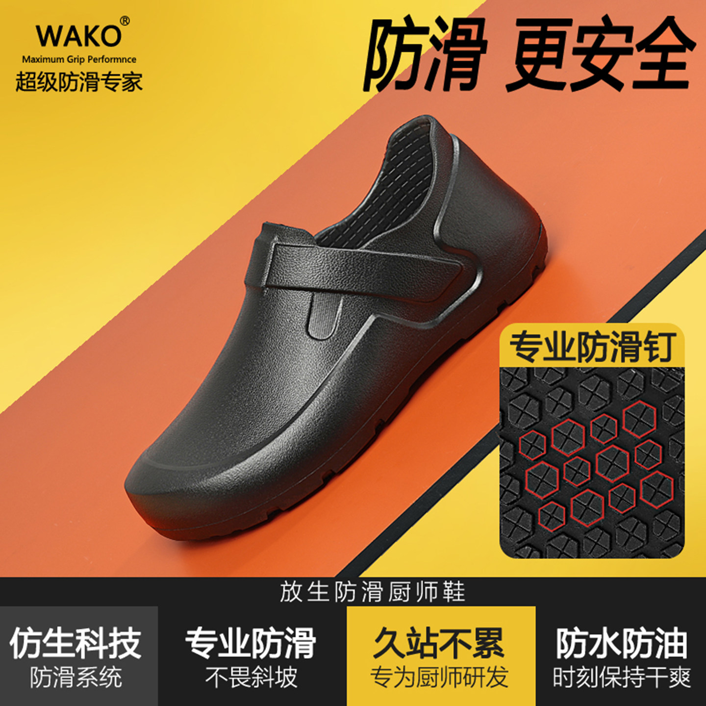 WAKO滑克厨师鞋防滑鞋厨房工作鞋雨鞋胶鞋外卖跑腿上班鞋防水防油