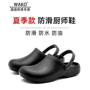 正品wako防滑酒店包邮厨师鞋