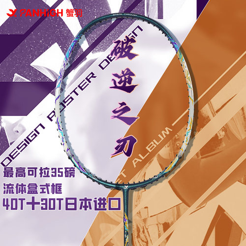 蟹羽单拍暴力耐高磅羽毛球拍