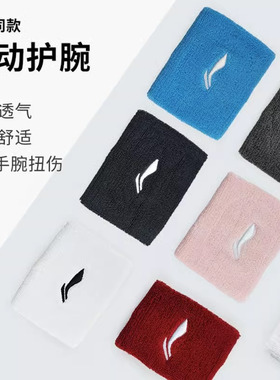 Lining/李宁吸汗护腕扭伤腱鞘手腕护套羽毛球运动健身用AHWR010
