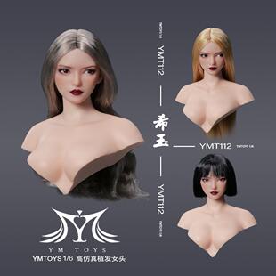 接单 YMTOYS 1比6 可动眼亚洲女头雕 希玉 YMT112 搭配PH包胶素体