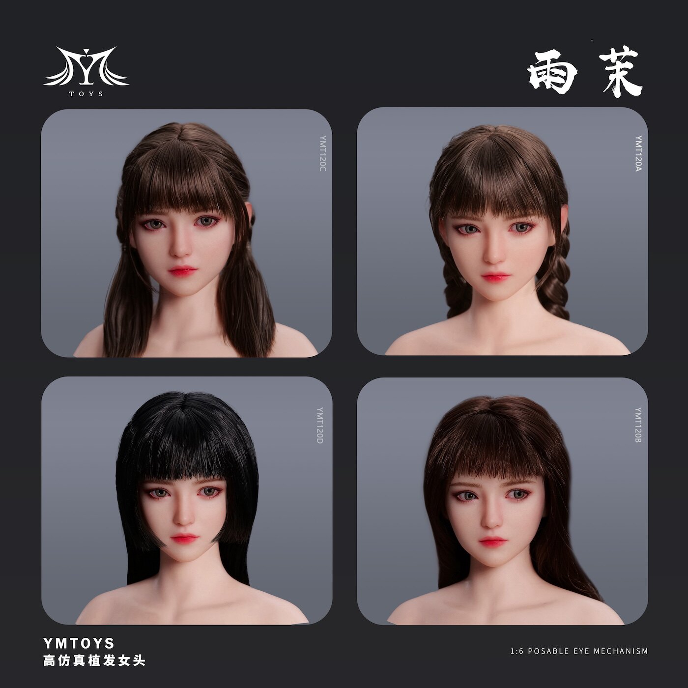 可动眼亚洲女头雕雨茉YMT120