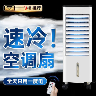大容量加湿移动空调电风扇 荣事达空调扇冷风扇制冷机气机家用立式