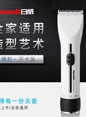 日威充电式通用理发器