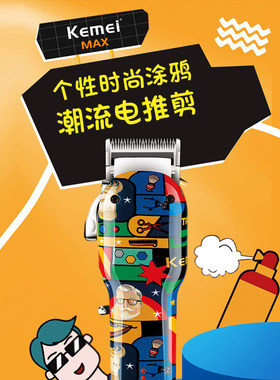 科美涂鸦电推剪KM2092发廊剃头刀
