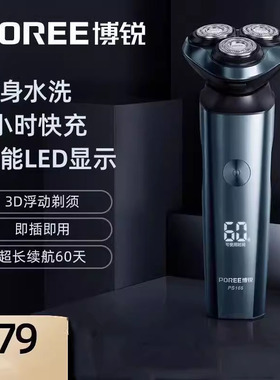 博锐剃须刀男电动刮胡刀全身水洗智能TypeC充电智能胡须刀PS166